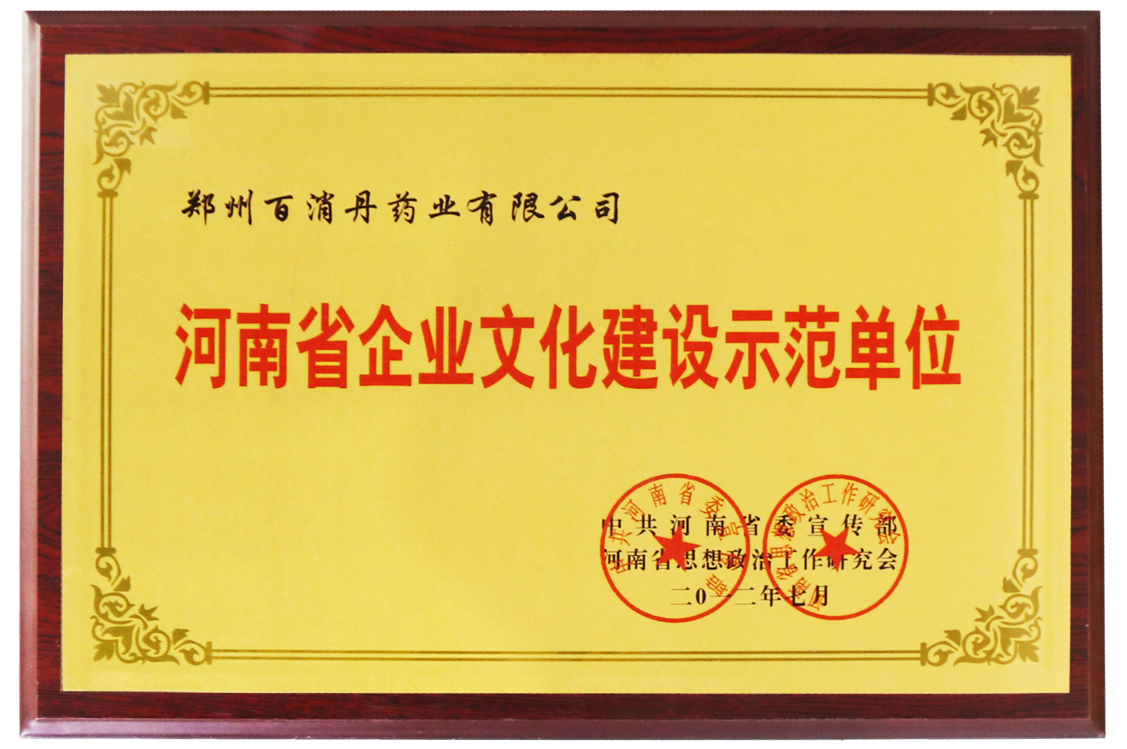 河南省企業(yè)文化建設(shè)示范單位